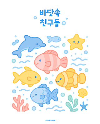 일러스트 불가사리 어류 미소 사람없음 친구 귀여움 바닷속 산호 돌고래 공기방울 물결무늬 국내일러스트 AI파일 물결 컨셉 무늬 포유류 관계 극피동물 표정 수중 수중동물 자포동물 파일형식 벡터
