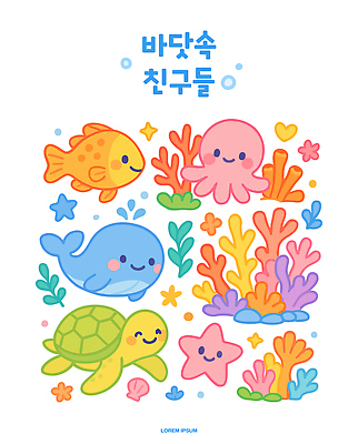 일러스트 어류 미소 사람없음 친구 컬러풀 귀여움 바닷속 산호초 거북이 고래 공기방울 문어 국내일러스트 AI파일 컬러 컨셉 포유류 관계 파충류 연체동물 표정 수중 수중동물 수중식물 파일형식 벡터