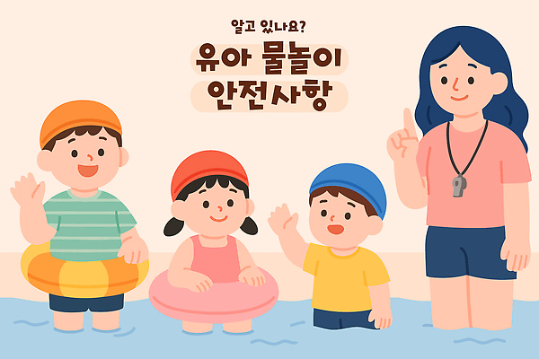 여자 남자 수영복 어린이 일러스트 물놀이 수영장 소녀 소년 여러명 성인 교사 가리킴 호루라기 손인사 안전수칙 수영모 튜브 국내일러스트 AI파일 직업 옷 다수 놀이 안전 사람 손짓 인사 수영용품 파일형식 벡터