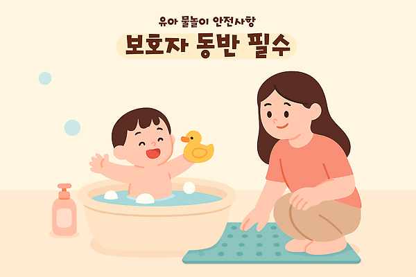 전신 모자 여자 남자 어린이 일러스트 물놀이 들기 안전 소년 성인 두명 만세 욕실 즐거움 안전수칙 대야 보호자 동반 바디워시 발매트 아기욕조 오리장난감 국내일러스트 AI파일 잡화 감정 모션 놀이 욕조 사람 장난감 파일형식 벡터