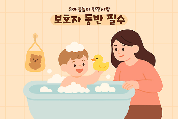 여자 남자 어린이 일러스트 가정 물놀이 미소 웃음 소년 성인 두명 안전수칙 거품목욕 비누거품 보호자 동반 오리장난감 국내일러스트 AI파일 모자관계 아들 가족 놀이 엄마 표정 안전 사람 장난감 목욕 거품 파일형식 벡터