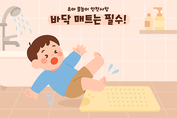 전신 남자 어린이 일러스트 선반 욕조 한명 소년 놀람 욕실 미끄러짐 안전수칙 샤워기 샴푸 넘어짐 바디워시 발매트 필수품 소년한명만 국내일러스트 AI파일 1 감정 가구 모션 표정 안전 사람 위생용품 상품 남자한명만 소년만 파일형식 벡터