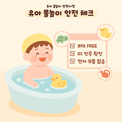 남자 어린이 일러스트 물놀이 한명 웃음 소년 목욕 물뿌리개 거북이 즐거움 안전수칙 수영모 대야 반신욕 아기욕조 오리장난감 체크리스트 소년한명만 국내일러스트 AI파일 1 감정 파충류 놀이 욕조 표정 안전 사람 장난감 청결 수영용품 남자한명만 소년만 파일형식 벡터