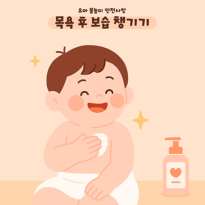 남자 어린이 일러스트 한명 웃음 앉기 소년 반짝임 수건 목욕 바르기 안전수칙 펌프 보습 보습크림 수분크림 소년한명만 국내일러스트 AI파일 1 모션 표정 안전 사람 위생용품 청결 화장품 남자한명만 소년만 파일형식 벡터