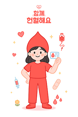 전신 모자 여자 허리손 일러스트 청소년 함께함 주사기 한명 미소 들기 빨간색 반짝임 물방울 하트 반창고 혈액 헌혈 혈액주머니 십대만 십대여자한명만 헌혈증 일러캐릭터 AI파일 모양 캐릭터 1 잡화 캠페인 컬러 포즈 컨셉 의료기기 모션 표정 사람 의료용품 봉사 여자한명만 십대여자만 파일형식 벡터