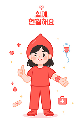 전신 모자 여자 일러스트 청소년 함께함 윙크 한명 미소 빨간색 반짝임 물방울 하트 반창고 혈액 구급상자 손내밀기 따봉 헌혈 혈액주머니 십대만 십대여자한명만 일러캐릭터 AI파일 모양 캐릭터 1 잡화 캠페인 컬러 컨셉 모션 표정 사람 손짓 의료용품 최고 봉사 여자한명만 십대여자만 파일형식 벡터