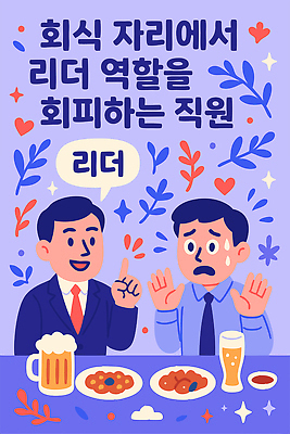 접시 남자 말풍선 잎 일러스트 식탁 생맥주 직장 정장 상반신 성인 두명 반짝임 보라색 하트 가리킴 비즈니스맨 상사 거절 안주 리더 맥주잔 식은땀 울상 피하기 혼란 회식 성인남자만 불편함 국내일러스트 오피스피터팬 AI파일 모양 식물 식기 옷 컬러 컨셉 술잔 회사 비즈니스 모션 탁자 맥주 사람 손짓 식사 직장인 감각 신조어 남자만 성인만 파일형식 벡터