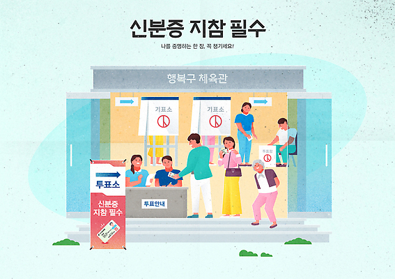 전신 여자 노년 남자 할머니 일러스트 안내 서기 앉기 여러명 성인 파란색 걷기 올려보기 투표 체육관 뒷짐 투표함 신분증 투표소 내려보기 국내일러스트 AI파일 컬러 다수 모션 사람 선거 증명서 파일형식 벡터