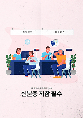 전신 여자 할아버지 노년 남자 화초 시계 분홍색 의자 일러스트 앉기 여러명 성인 지갑 상담원 여권 동사무소 신분증 운전면허증 민원 국내일러스트 AI파일 식물 컬러 가구 다수 모션 사람 사무원 요청 면허증 신고 증명서 파일형식 벡터