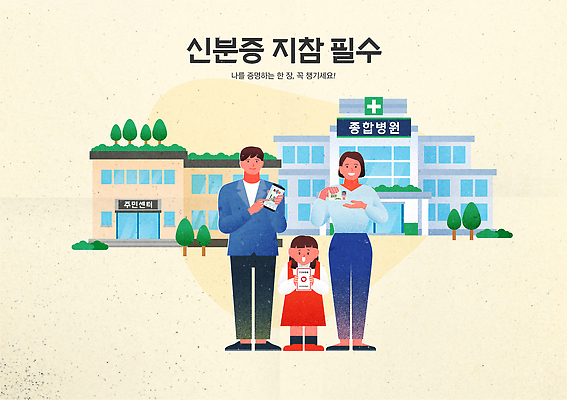 전신 나무 여자 남자 어린이 일러스트 병원 서기 들기 소녀 성인 세명 스마트폰 노란색 보여주기 신분증 국내일러스트 AI파일 식물 컬러 의학 모션 사람 핸드폰 스마트기기 증명서 파일형식 벡터