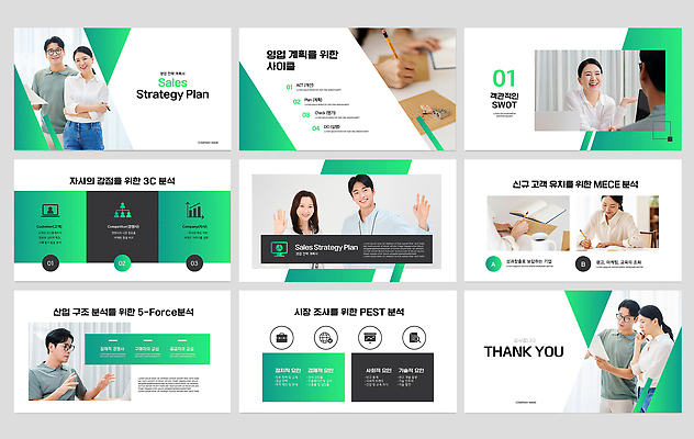 템플릿 여자 남자 40대 회사 비즈니스 회의 그래프 협력 영업 여러명 20대 성인 초록색 연두색 판매 자료 한국인 PPT 프레젠테이션 문서템플릿 전략 애니형PPT 9P 이미지템플릿 계획서 컬러 중년 다수 사람 동양인 청년 문서 파일형식