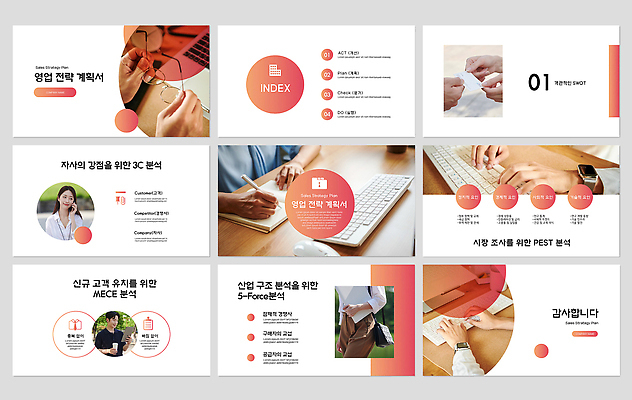 템플릿 편집 손 디자인 여자 남자 분홍색 회사 비즈니스 회의 협력 아이디어 여러명 20대 성인 30대 세트 한국인 발표 목표 PPT 프레젠테이션 문서템플릿 모던 전략 구성 슬라이드 애니형PPT 9P 이미지템플릿 계획서 컬러 다수 컨셉 사람 동양인 청년 신체부위 장년 문서 파일형식