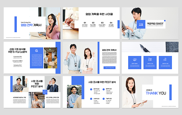 템플릿 여자 남자 비즈니스 통계 회의 커뮤니케이션 협력 아이디어 여러명 20대 성인 30대 파란색 자료 한국인 발표 PPT 프레젠테이션 분석 문서템플릿 보고서 전략 경영 세미나 슬라이드 제안 성인만 애니형PPT 9P 브레인스토밍 이미지템플릿 계획서 컬러 다수 컨셉 사람 동양인 청년 장년 문서 파일형식