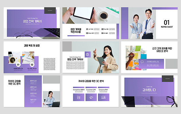 템플릿 손 여자 남자 회사 비즈니스 회의 협력 여러명 성인 30대 보라색 자료 한국인 정보 발표 PPT 프레젠테이션 분석 문서템플릿 전달 서식 레이아웃 전략 구성 리서치 마케팅 성인만 애니형PPT 9P 이미지템플릿 계획서 컬러 다수 컨셉 사람 동양인 신체부위 장년 문서 파일형식