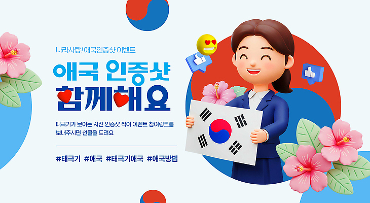 PSD 편집이미지 여자 기념일 기념 한국 한명 미소 웃음 들기 이벤트 기쁨 국기 태극기 즐거움 태극 무궁화 참여 인증샷 이미지편집 1 문양 꽃 감정 아시아 모션 표정 사람 인증 합성어 파일형식