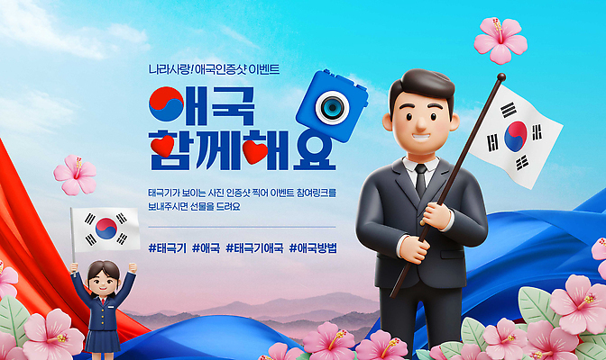 PSD 편집이미지 여자 기념일 남자 기념 한국 들기 이벤트 두명 파란색 카메라 국기 태극기 즐거움 태극 무궁화 애국심 시민 참여 이미지편집 문양 꽃 감정 아시아 컬러 모션 사람 전자제품 국민 파일형식