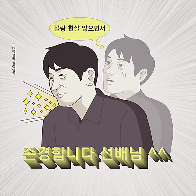 남자 감정 대학생 생각 일러스트 관계 한명 웃음 일상 캠퍼스라이프 분노 짜증 마음 표현 메시지 즐거움 감사 선배 후배 긍정적 부정적 인간관계 존경 유행어 짤방 국내일러스트 AI파일 1 학생 라이프스타일 표정 사람 라이프 유행 파일형식 벡터