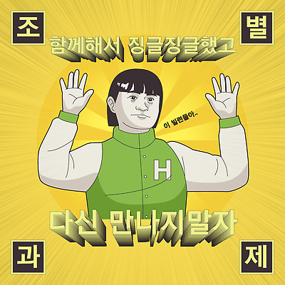 여자 대학생 포즈 일러스트 함께함 한명 손들기 캠퍼스라이프 기쁨 모임 표현 인사 즐거움 과제 안녕 공동체 긍정적 유행어 짤방 조별과제 과잠 국내일러스트 AI파일 1 학생 라이프스타일 감정 컨셉 모션 사람 유행 점퍼 예절 파일형식 벡터