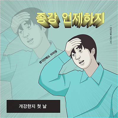 학생 남자 감정 대학생 일러스트 방학 스트레스 피곤 한명 캠퍼스라이프 표현 강의 대학교 소원 힘듦 손짚기 짤방 종강 국내일러스트 AI파일 1 라이프스타일 컨셉 학교 휴가 사람 손짓 파일형식 벡터 유행어