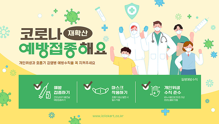 템플릿 여자 남자 캠페인 안내 건강 주사기 마스크 여러명 손들기 파이팅 의사 정보 바이러스 예방 마스크착용 방역 예방접종 위생관리 전염병 코로나바이러스 방역사 감염예방 이미지템플릿 AI파일 직업 다수 의료기기 모션 관리 사람 의료진 질병 사회이슈 감염 접종 파일형식 벡터