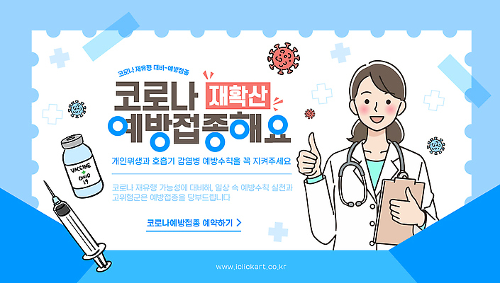 템플릿 여자 캠페인 건강 주사기 한명 안전 파란색 의료진 의사 정보 질병 알림 예방 백신 예방접종 전염병 코로나바이러스 감염예방 이미지템플릿 AI파일 직업 1 컬러 의학 의료기기 사람 바이러스 사회이슈 감염 접종 파일형식 벡터