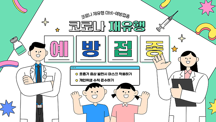 템플릿 여자 남자 건강 주사기 이벤트 여러명 손들기 의료진 의사 알림 예방 예방접종 위생관리 전염병 코로나바이러스 감염예방 이미지템플릿 AI파일 직업 다수 의학 의료기기 모션 관리 사람 바이러스 질병 사회이슈 감염 접종 파일형식 벡터