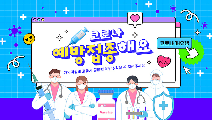 템플릿 여자 남자 캠페인 주사기 미소 들기 안전 여러명 의료진 의사 예방 방패 백신 예방접종 전염병 코로나바이러스 방역사 감염예방 이미지템플릿 AI파일 직업 다수 의학 의료기기 모션 표정 사람 바이러스 질병 사회이슈 감염 접종 파일형식 벡터