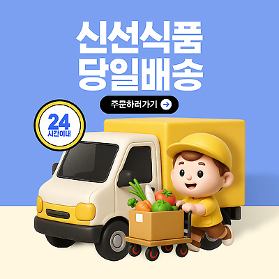 전신 PSD 편집이미지 남자 음식 채소 과일 직업캐릭터 건강 한명 미소 쇼핑 상자 3D 걷기 카트 수레 택배기사 밀기 배송 서비스 택배 편리함 24시간 신선도 캡모자 온라인구매 당일배송 탑차 편집3D 직업 캐릭터 모자_잡화 1 컨셉 모션 표정 사람 트럭 운송업 시간 배달원 디지털합성 온라인쇼핑 파일형식