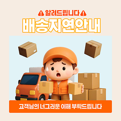 PSD 편집이미지 남자 안내 직업캐릭터 한명 들기 3D 메시지 택배기사 종이상자 알림 배송 서비스 택배 땀 지연 이해 캡모자 탑차 편집3D 택배없는날 직업 캐릭터 모자_잡화 1 모션 사람 상자 트럭 운송업 배달원 디지털합성 제도 파일형식