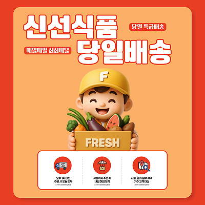 PSD 편집이미지 남자 채소 과일 식재료 직업캐릭터 한명 웃음 들기 상반신 농작물 3D 주황색 택배기사 배송 택배 주문 건강식품 편리함 캡모자 당일배송 편집3D 직업 캐릭터 모자_잡화 1 음식 컬러 컨셉 농업 모션 표정 건강 사람 운송업 배달원 디지털합성 파일형식