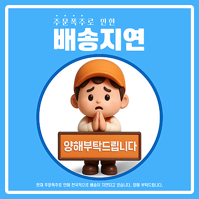 전신 PSD 편집이미지 남자 하늘색 직업캐릭터 한명 3D 택배기사 사죄 상품 알림 배송 서비스 택배 공지사항 지연 요청 캡모자 편집3D 택배없는날 직업 캐릭터 모자_잡화 1 사람 파란색 운송업 배달원 디지털합성 제도 파일형식