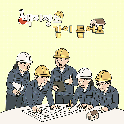 여자 남자 건축 안경 일러스트 회의 협력 주택 아이디어 작업복 대화 미소 들기 여러명 상반신 성인 펜 노란색 손들기 설계도 가리킴 기록 잡기 계획 안전모 건축가 토론 만들기 둥근플라스크 서류판 집모양 국내일러스트 AI파일 모양 직업 잡화 옷 컬러 다수 컨셉 비즈니스 모션 건설업 표정 말하기 사람 손짓 건물 필기구 사무용품 헬멧 안전장비 플라스크 파일형식 벡터