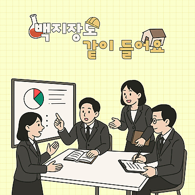 전신 여자 남자 의자 일러스트 탁자 회의 그래프 협력 직장 미소 들기 앉기 정장 여러명 상반신 성인 책 펜 노란색 손들기 자료 정보 가리킴 기록 잡기 비즈니스맨 비즈니스우먼 안전모 프레젠테이션 분석 전략 의견 소통 둥근플라스크 서류판 집모양 안경낌 국내일러스트 AI파일 모양 옷 안경 컬러 가구 다수 컨셉 회사 비즈니스 모션 표정 사람 손짓 필기구 사무용품 직장인 헬멧 안전장비 플라스크 파일형식 벡터