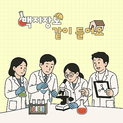 여자 남자 과학 일러스트 협력 아이디어 현미경 실험기구 미소 들기 여러명 상반신 성인 노란색 가리킴 관찰 실험복 화학 실험실 안전모 연구원 과학자 분석 시험관 생물학 수술장갑 둥근플라스크 서류판 시험관대 집모양 안경낌 국내일러스트 AI파일 모양 직업 교육 안경 컬러 장갑 다수 컨셉 모션 표정 실험 사람 손짓 사무용품 가운 헬멧 안전장비 플라스크 학자 파일형식 벡터