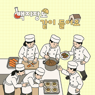 접시 여자 남자 음식 허리손 채소 과일 일러스트 재료 주방용품 협력 쟁반 허리숙이기 요리 미소 들기 여러명 상반신 성인 노란색 요리사 당근 가리킴 양념 냄비 안전모 조리복 자르기 준비 주걱 스튜 식칼 칼질 나무도마 둥근플라스크 위생모 짤주머니 집모양 젓기 국내일러스트 AI파일 모양 직업 식기 컬러 포즈 생활용품 다수 유니폼 모션 뿌리채소 도마 표정 숙이기 사람 손짓 목재 솥 헬멧 안전장비 플라스크 제빵도구 파일형식 벡터