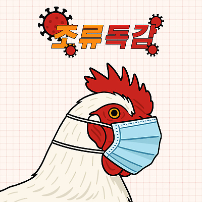 일러스트 마스크 안전 사람없음 빨간색 농장 청결 닭 바이러스 보호 질병 예방 감염 조류독감 조류인플루엔자 국내일러스트 AI파일 컬러 컨셉 농업 의학 조류 위생 전염병 파일형식 벡터