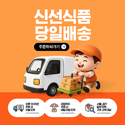 전신 PSD 편집이미지 남자 음식 유니폼 안내 3D캐릭터 한명 달리기 3D 주황색 수레 신선 택배기사 상품 알림 배송 주문 택배상자 수레끌기 캡모자 온라인구매 당일배송 탑차 이미지편집 편집3D 캐릭터 모자_잡화 1 옷 컬러 모션 사람 상자 카트 트럭 당기기 배달원 디지털합성 택배 온라인쇼핑 파일형식