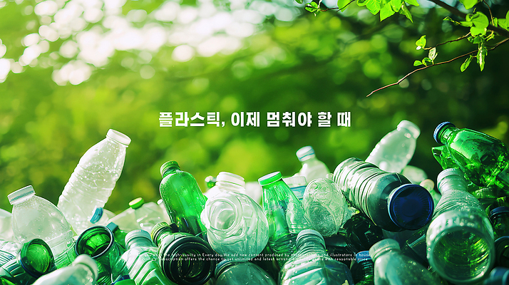 PSD 편집이미지 경고 사람없음 초록색 햇빛 자연보호 환경 그린캠페인 재활용 메시지 폐기물 생태계 자원 쓰레기더미 압축 책임감 플라스틱병 이미지편집 캠페인 컬러 컨셉 자연 태양 보호 쓰레기 플라스틱 친환경 병_담는 파일형식 더미