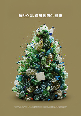 PSD 편집이미지 경고 사람없음 초록색 갈색 자연보호 환경 그린캠페인 재활용 폐기물 만들기 쓰레기더미 압축 플라스틱병 이미지편집 캠페인 컬러 모션 자연 보호 쓰레기 플라스틱 친환경 병_담는 파일형식 더미