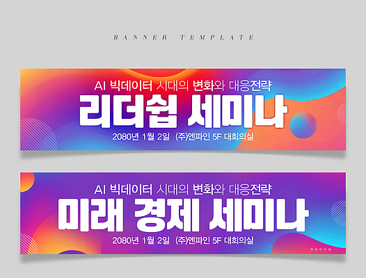 PSD 템플릿 배너템플릿 가로배너 비즈니스 미래 기술 사람없음 경제 보라색 정보 현수막 변화 전략 리더쉽 미래에너지 세미나 컨퍼런스 배너세트 빅데이터 미래산업 AI_인공지능 배너 산업 컬러 컨셉 회의 가로 세트 에너지 파일형식 4차산업