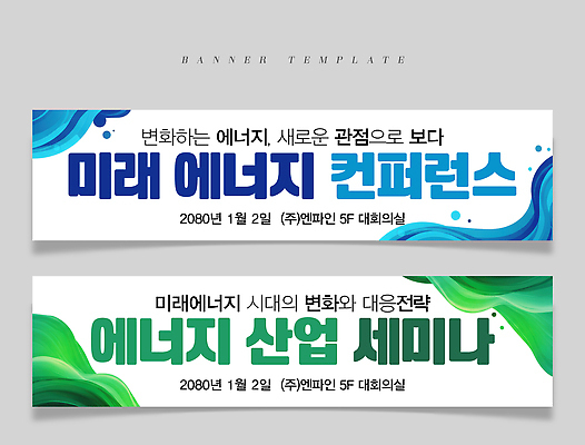 PSD 템플릿 배너템플릿 가로배너 비즈니스 미래 기술 사람없음 초록색 파란색 자료 정보 현수막 발전 변화 토론 전략 미래에너지 세미나 컨퍼런스 배너세트 미래산업 배너 산업 컬러 컨셉 회의 가로 세트 에너지 파일형식