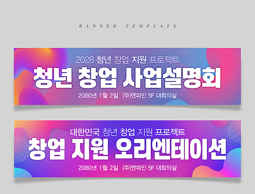 PSD 템플릿 배너템플릿 가로배너 비즈니스 아이디어 청년 사람없음 보라색 정보 현수막 네트워크 발표 창업 그라데이션 설명회 오리엔테이션 이해 지원 참여 창업컨설팅 창의성 프로그램 프로젝트 배너세트 배너 컬러 컨셉 성인 가로 세트 상담 자영업 파일형식