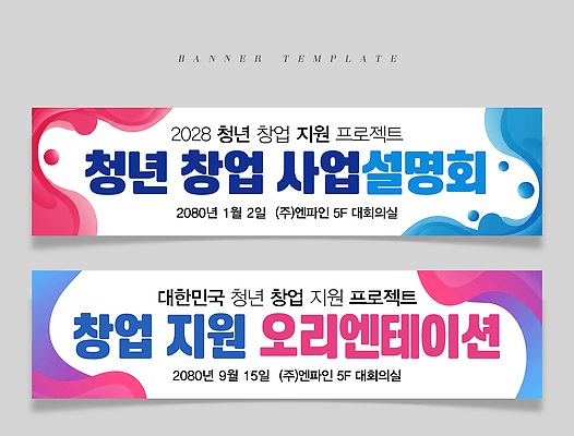 PSD 템플릿 배너템플릿 가로배너 대학생 곡선 비즈니스 협력 아이디어 청년 사람없음 빨간색 파란색 정보 현수막 발표 웨이브 창업 그라데이션 설명회 오리엔테이션 지원 참여 창업컨설팅 창의성 프로젝트 네트워킹 배너세트 학생 배너 선 컬러 컨셉 성인 가로 세트 네트워크 상담 자영업 파일형식