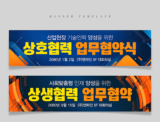 PSD 템플릿 배너템플릿 가로배너 곡선 협력 기술 협상 사람없음 주황색 현수막 업무 발전 목표 남색 산업현장 상호 인재 배너세트 배너 산업 선 컬러 컨셉 비즈니스 가로 세트 작업 파일형식