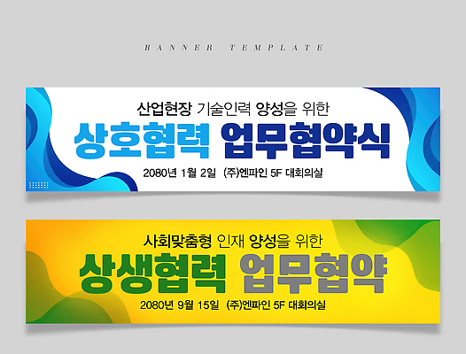 PSD 템플릿 배너템플릿 가로배너 곡선 협력 기술 협상 사람없음 파란색 노란색 현수막 업무 발전 웨이브 산업현장 상호 배너세트 배너 산업 선 컬러 컨셉 비즈니스 가로 세트 작업 파일형식