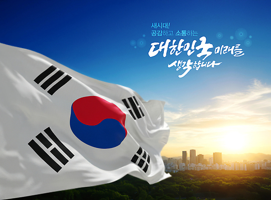 PSD 편집이미지 응원 하늘 날리기 바람 미래 한국 풍경 사람없음 태양 일출 파이팅 희망 도시 메시지 태극기 태극 빌딩숲 애국심 국민 소통 공감 이미지편집 자연요소 문양 감정 아시아 컨셉 모션 날씨 빌딩 노을 국기 파일형식