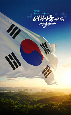 PSD 편집이미지 응원 하늘 날리기 바람 미래 한국 풍경 사람없음 햇빛 태양 평화 일출 파이팅 자유 도시 태극기 태극 빌딩숲 애국심 국민 소통 공감 이미지편집 자연요소 문양 아시아 컨셉 모션 날씨 빌딩 노을 국기 파일형식