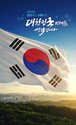 PSD 편집이미지 응원 하늘 날리기 바람 미래 한국 풍경 사람없음 태양 일출 환경 파이팅 희망 자유 도시 발전 태극기 태극 긍정 빌딩숲 애국심 국민 소통 공감 이미지편집 자연요소 문양 감정 아시아 컨셉 모션 날씨 빌딩 노을 국기 파일형식