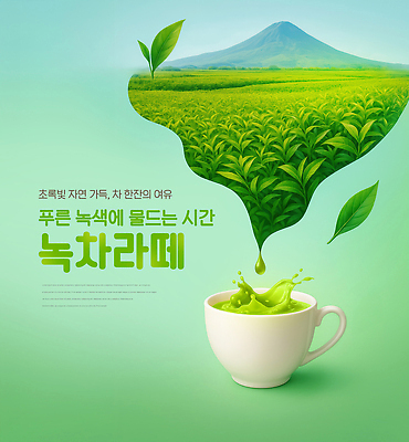 PSD 편집이미지 여유 산 사람없음 물방울 신선 차 찻잔 힐링 녹차밭 녹차라떼 녹차잎 민트색 차밭 스플래쉬 이미지편집 감정 음료 컬러 밭 잔 녹차 찻잎 라떼 파일형식