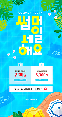 PSD 편집이미지 잎 수영장 이벤트 사람없음 여름 쇼핑 야자수 노란색 세일 파라솔 쿠폰 무료배송 이미지편집 나무 식물 계절 컬러 배송 무료 파일형식